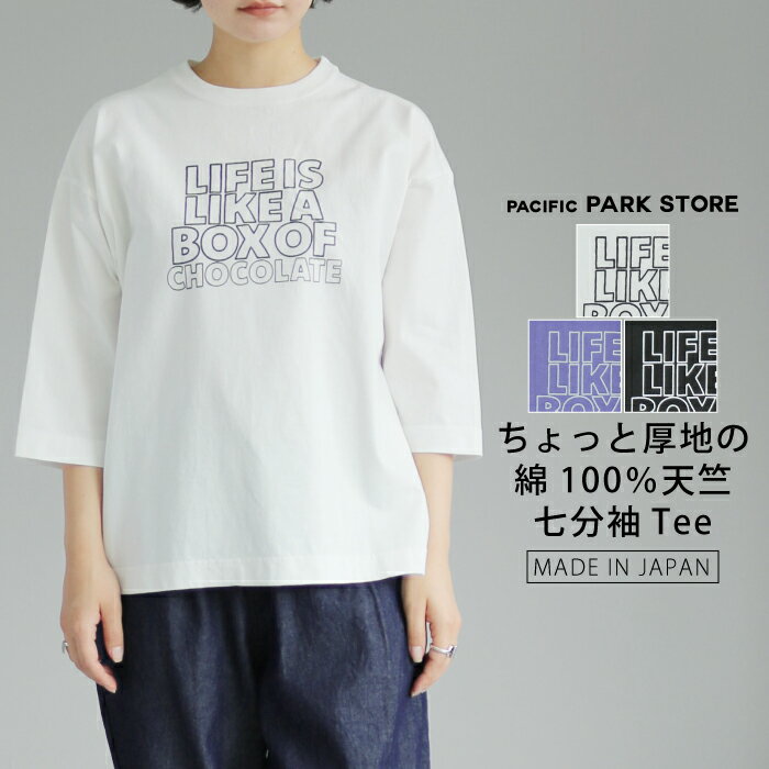 Rakuten - 【日本製】少し厚みのあるカジュアルな天竺のスリット 七分袖Tシャツ プルオーバー ロゴTシャツ アイボリー PURPLE ブラック 大人カジュアル Mサイズ パシフィックパークストア 春夏 夏服 レディース 送料無料 PPS-28246