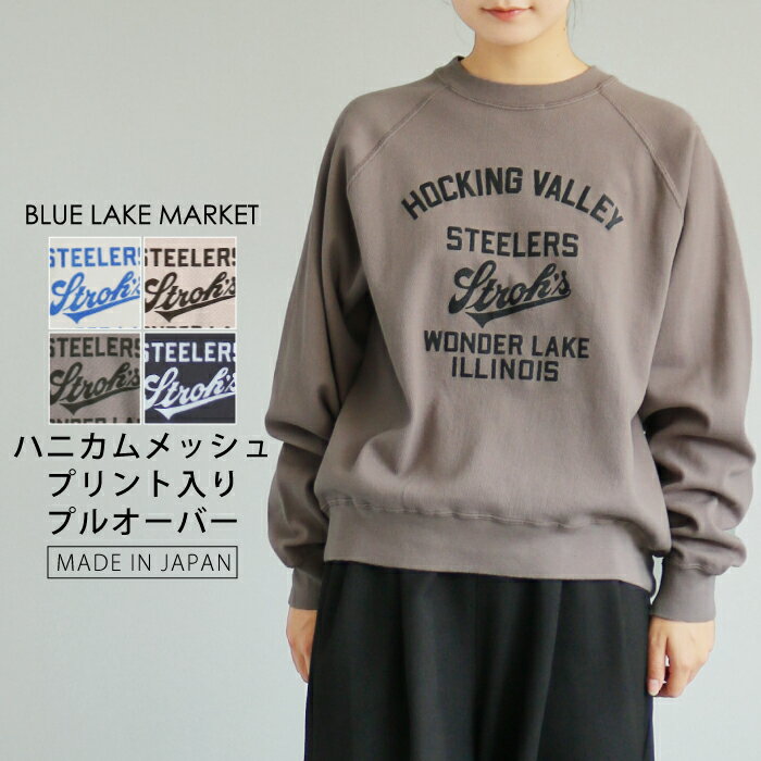 Rakuten - 【日本製】凹凸感のハニカムメッシュ コーヒーカラーが可愛い 大人カジュアルなプリントプルオーバー アイボリー ベージュ グレージュ モカ ブラック ナチュラル ブルーレイクマーケット 春 秋冬 レディース 送料無料 B-512014