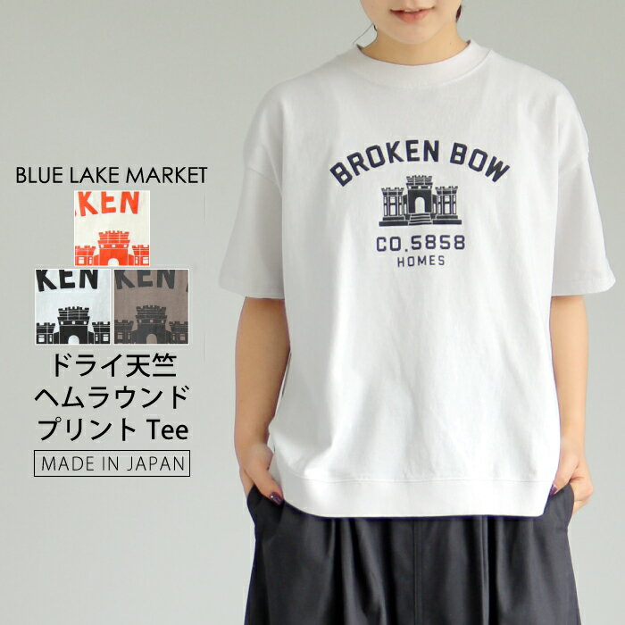 Rakuten - 【日本製】ドライ天竺 ドロップショルダープリントTシャツ ロゴ アイボリー グレー モカ 大人カジュアル ナチュラル 30代 40代 50代 60代 BLUE LAKE MARKET ブルーレイクマーケット 春夏 夏服 レディース 送料無料 B-521016
