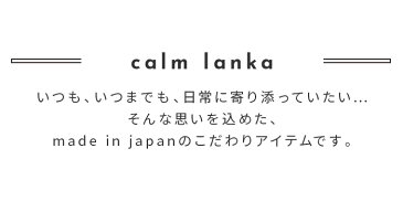 ハイネックコート アウター レディース スタンドカラー ライトアウター 起毛ツイル 日本製 フリーサイズ 2019春夏 CALM LANKA カームランカ 送料無料