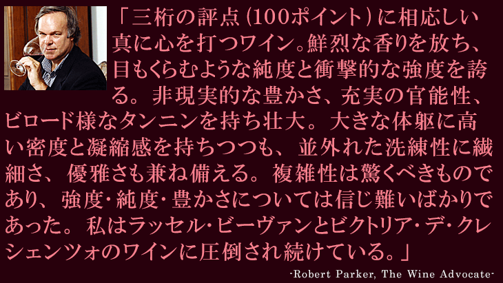 PNV第1位トップカルト●ハーランエステートを凌ぐパーカーポイント100点10度超はシュレーダー,レアム対抗 隣のスクリーミングイーグル,ジョセフフェルプスバッカス,ダラヴァレマヤも凌駕