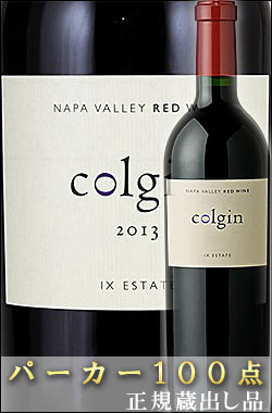 ●パーカー100点【コルギン】 IX エステイト ナパ・ヴァレー [2013] Colgin Cellars Number Nine (No.9) Estate Vineyard Napa Valley Proprietary Red 750ml カベルネソーヴィニヨン主体 ナンバーナイン エステート [ナパバレー赤ワイン カリフォルニアワイン] 正規品