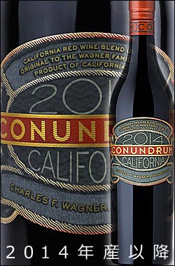 【赤コナンドラム by ケイマス】 レッド カリフォルニア [2018] (レッドブレンド) Conundrum Wines (by Caymus Vineyards) Proprietary Red Blend California 750ml (Wagner Family of Wine) 赤ワイン スクリューキャップ カリフォルニアワイン専門店あとりえ