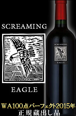 蔵出正規品【スクリーミング・イーグル】 カベルネ・ソーヴィニヨン ナパ・ヴァレー [2015] Screaming Eagle Cabernet Sauvignon Napa Valley 750ml ナパバレー赤ワイン カリフォルニアカルトワイン ※代引き不可※ 父の日プレゼント