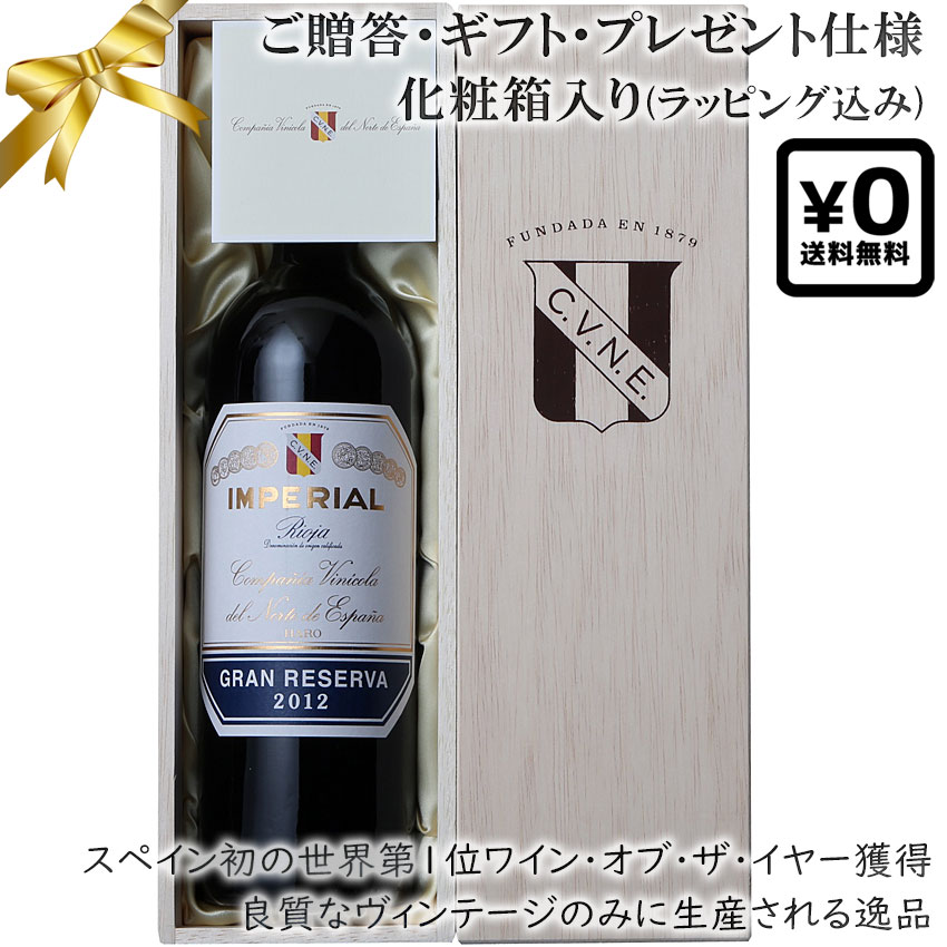 £Ȣ åԥ󥰹ߡ þڥ磻 եȥܥå ڥꥢ 쥼 Imperial Rioja...