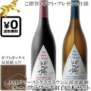 紅白ワイン ★送料込みギフト化粧箱入り紅白2本セット(包装紙込み) 《オーボンクリマ》 ピノノワール｜シャルドネ ツバキラベル サンタバーバラ Au Bon Climat Pinot Noir, Chardonnay ABC TSUBAKI LABEL 各750ml カリフォルニアワイン 赤ワイン白ワイン贈りものプレゼント仕様