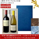 ★送料込みギフト箱入り紅白2本セット包装紙込み 【フォックスグローヴ】 カベルネ・ソーヴィニヨン “パソロブレス”|シャルドネ “セントラルコースト” Foxg...