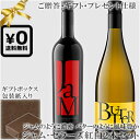 ★送料込みギフト化粧箱入り紅白2本セット(包装紙込み) 《ジャム・セラーズ》 カベルネ・ソーヴィニヨン “ジャム”|シャルドネ “バター” JaM Cellar...
