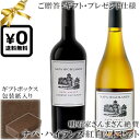 紅白ワイン ★送料込みギフト化粧箱入り紅白2本セット(包装紙込み) 《ナパハイランズ》 カベルネ・ソーヴィニヨン｜シャルドネ ナパ・ヴァレー Napa Highlands Cabernet Sauvignon Napa Valley 各750ml フルボディナパバレーワイン 赤ワイン白ワイン贈りものプレゼント仕様