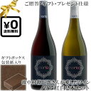 ★送料込みギフト化粧箱入り紅白2本セット(包装紙込み) 【ノリア】 ピノ・ノワール|シャルドネ ソノマ・コースト NORIA Pinot Noir, Chardonnay Sangiacomo Vineyards, Sonoma Coast 各750ml 赤ワイン白ワイン贈りものプレゼント仕様