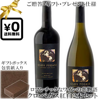 ★送料込みギフト化粧箱入り紅白2本セット(包装紙込み) 【クロペガス】 シャルドネ｜メルロー ミツコズヴィンヤード ナパヴァレー Clos Pegase Chardonnay, Merlot Mitsuko's Vineyard Napa Valley 各750ml フルボディナパバレーワイン赤白 プレゼント仕様