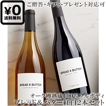 ߹2ܥå(£եб) ڥ֥åɡХ ԥΡΥåɥ Bread and Butter Pinot...