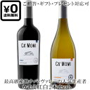 ●送料込み紅白2本セット(贈答ギフト対応可) 【カモミ】 シャルドネ|メルロー ナパヴァレー Ca' Momi HEERTCRAFT Chardonnay, M...