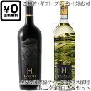 ●送料込み紅白2本セット(贈答ギフト対応可) 【ホニグ】 カベルネ・ソーヴィニヨン “ナパ・ヴァレー”|ソーヴィニヨン・ブラン Honig Vineyard &...