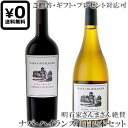 ݍg2{Zbg(MtgΉ) sipnCYt Jxl\[BjbVhl ip@[ Napa Highlands Cabernet Sauvignon Napa Valley e750ml t{fBipo[C ԃCC̃v[g