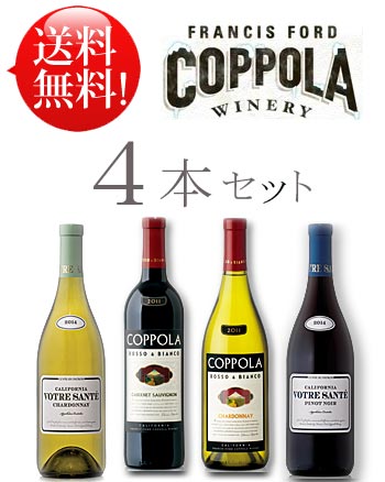 ≪送料無料≫ 【コッポラ飲み比べワインセット vol.1】 赤2本+白2本 計4本SET フランシスフォードコッポラ ロッソ＆ビアンコ(カベルネソーヴィニヨン＋シャルドネ)｜ヴォトルサンテ赤白計2本(シャルドネ＋ピノノワール) Francis Ford Coppola 750ml【クール便は別途+\260】