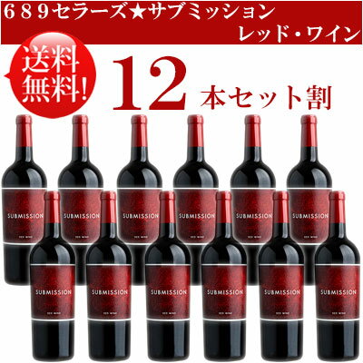 楽天カリフォルニアワインあとりえ●送料無料お得12本セット【サブミッション（689セラーズ）】 レッドワイン カリフォルニア Submission 689 Cellars Red Wine California 750ml現行年 贈答ギフト対応不可 カリフォルニア赤ワイン 父の日プレゼント