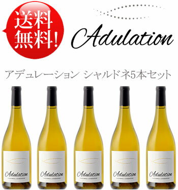 ●送料無料 アデュレーション シャルドネ5本セット Adulation Chardonnay California 750ml 現行年 クールは別途+\260 フィオールディソル・ワイナリー白ワイン カリフォルニアワイン専門店 父の日プレゼント