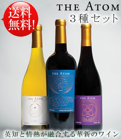 ギフト対応可【送料無料ジ・アトム お試し3本ワインセット】 カベルネ・ソーヴィニヨン, シャルドネ, ピノ・ノワール THE ATOM Cabernet Sau...