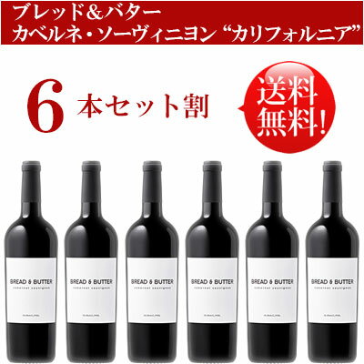 ●送料無料お得6本セット《ブレッド＆バター》 カベルネ・ソーヴィニヨン カリフォルニア Bread & Butter Wines Cabernet Sauvignon California 750ml現行年 贈答ギフト対応可 カリフォルニア赤ワイン