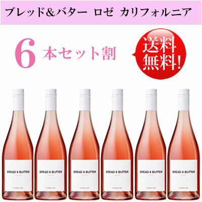 ●送料無料お得6本セット【ブレッド＆バター】 ロゼ カリフォルニア Bread & Butter Wines ROSE California 750ml現行年 贈答ギフト対応可 カリフォルニアワイン 父の日プレゼント