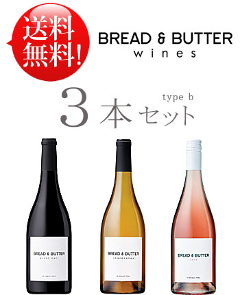 【送料無料ブレッド＆バターお試しワイン3本セットb】ピノノワール, ロゼ, シャルドネ Bread and Butter Wines CHARDONNAY, PINOT NOIR, ROSE California 750ml (クール便は別途+\260) 白赤ワイン カリフォルニアワイン専門店あとりえ 父の日プレゼント