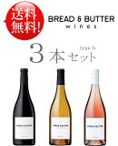 ̵֥åɡХ磻3ܥåbեԥΥΥ, , ɥ Bread and Butter Wines CHARDONNAY, PINOT NOIR, ROSE California 750ml (ؤ+\260) ֥磻 ե˥磻ŹȤꤨ ץ쥼