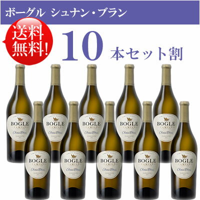 ●送料無料お得10本セット《ボーグル》 シュナン ブラン カリフォルニア Bogle Vineyards Chenin Blanc California 750ml現行年 贈答ギフト対応可 カリフォルニア白ワイン