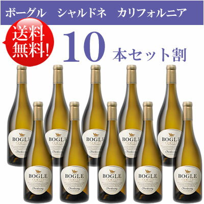 ●送料無料お得10本セット《ボーグル》 シャルドネ カリフォルニア Bogle Vineyards Chardonnay California 750ml現行年 贈答ギフト対応可 カリフォルニア白ワイン