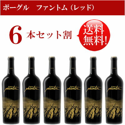 ●送料無料お得6本セット【ボーグル】 ファントム・レッド カリフォルニア Bogle Vineyards Proprietary Red Phantom California 750ml現行年 贈答ギフト対応可 カリフォルニア赤ワイン 父の日プレゼント