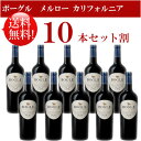 ●送料無料お得10本セット《ボーグル》 メルロー カリフォルニア Bogle Vineyards Merlot California 750ml現行年 贈答ギフト対応可 カリフォルニア赤ワイン