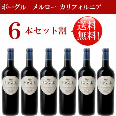 ●送料無料お得6本セット【ボーグル】 メルロー カリフォルニア Bogle Vineyards Merlot California 750ml現行年 贈答ギフト対応可 カリフォルニア赤ワイン 父の日プレゼント