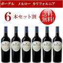 ●送料無料お得6本セット《ボーグル》 メルロー カリフォルニア Bogle Vineyards Merlot California 750ml現行年 贈答ギフト対応可 カリフォルニア赤ワイン