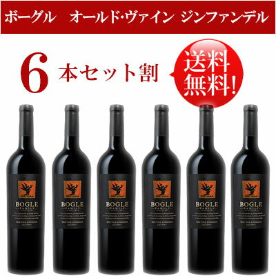 ●送料無料お得6本セット【ボーグル】 オールドヴァイン・ジンファンデル カリフォルニア Bogle Vineyards Old Vine Zinfandel California 750ml現行年 贈答ギフト対応可 カリフォルニア赤ワイン 父の日プレゼント