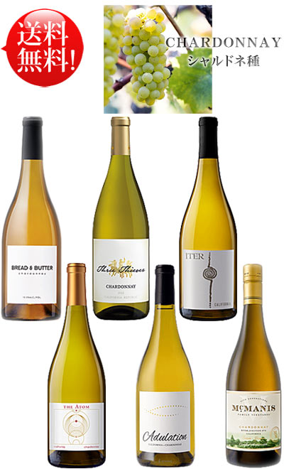 送料無料6種飲み比べセット【オーク樽熟成シャルドネ プチ贅沢セレクション】 ブレッド&バター, スリーシーヴズ, イーター, ジ・アトム, アデュレーション, ...