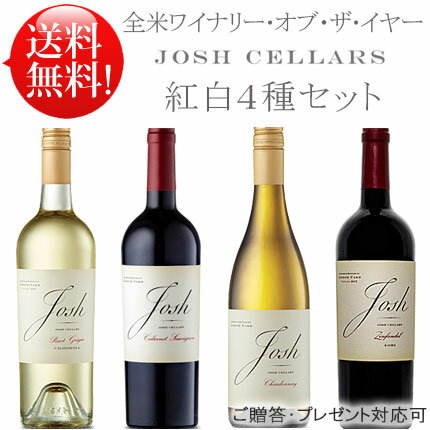 WoY受賞 ジョシュセラーズ カベルネソーヴィニヨン カリフォルニア ジンファンデル シャルドネ ピノグリージョ Josh Cellars Cabernet Sauvignon California Zinfandel Chardonnay Pinot Grigio 750ml クール別途260円 カリフォルニアワイン