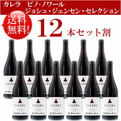 ̵12ܥåȡڥ ԥΡΥ 祷 󥻥 (󥻥) 쥯, ȥ롦 Calera Pinot Noir Josh Jensen Selection Central Coast 750mlǯ £եбԲ ե˥֥磻ץ쥼