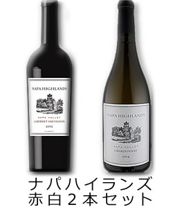 ●紅白2本セット《ナパハイランズ》 カベルネソーヴィニヨン ＆ シャルドネ “ナパヴァレー” Napa Highlands Cabernet Sauvignon & Chardonnay Napa Valley 750ml カリフォルニアワイン ナパバレー赤ワイン白ワイン 同梱12本迄送料常温便590円/クール850円(税込)/正規品