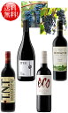 送料無料 赤ワイン4種【多彩な葡萄品種を楽しめる飲み比べミックスセット】 カベルネ・ソーヴィニヨン, ピノ・ノワール, ジンファンデル, メルロー各750ml ...