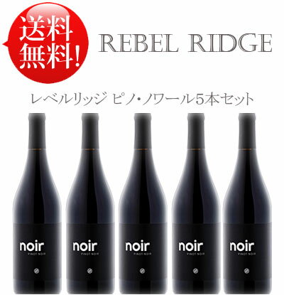 送料無料● レベルリッジ ピノ・ノワール5本セット Rebel Ridge Pinot Noir California 750ml 現行年 クールは別途+\260 フィオールディソル ワイナリー赤ワイン カリフォルニアワイン専門店 父の日プレゼント