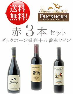 送料無料お試し飲み比べワインセット【ダックホーン系十八番赤3本】 ダックホーン メルロー｜ゴールデンアイ ピノノワール｜キャンバスバック カベルネソーヴィニヨン Duckhorn Goldeneye CANVASBACK 750ml各1 あと9本迄送料込み同梱可 クールは+\260 カリフォルニアワイン