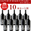 ●送料無料お得10本セット《シルバーオーク》 カベルネ・ソーヴィニヨン ナパ・ヴァレー Silver Oak Cabenet Sauvignon Napa Valley 750ml現行年 贈答ギフト対応可 カリフォルニア赤ワイン