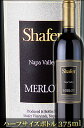 ※最終ヴィンテージ(375ml) 【シェイファー】 メルロー “ナパヴァレー” [2014] Shafer Vineyards Merlot Napa Valley シェーファー ハーフサイズボトル ナパバレー赤ワイン] カリフォルニアワイン専門店あとりえ 誕生日プレゼント