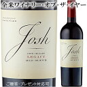 ギフト対応可【WoY受賞 ジョシュ セラーズ】 “レガシー レッドブレンド”|カベルネソーヴィニヨン|シャルドネ|ピノ・ノワール|ジンファンデル|メルロー 他計...