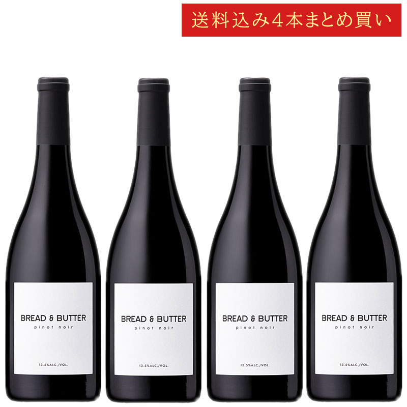 《送料込み4本まとめ買い》 ブレッド&バター ピノ・ノワール カリフォルニア Bread & Butter Wines Pinot Noir Californi...