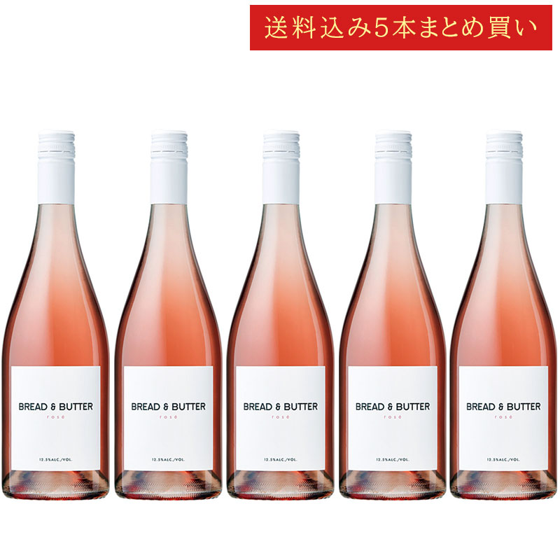 《送料込み5本まとめ買い》 ブレッド＆バター ロゼ カリフォルニア Bread & Butter Wines ROSE Califor..