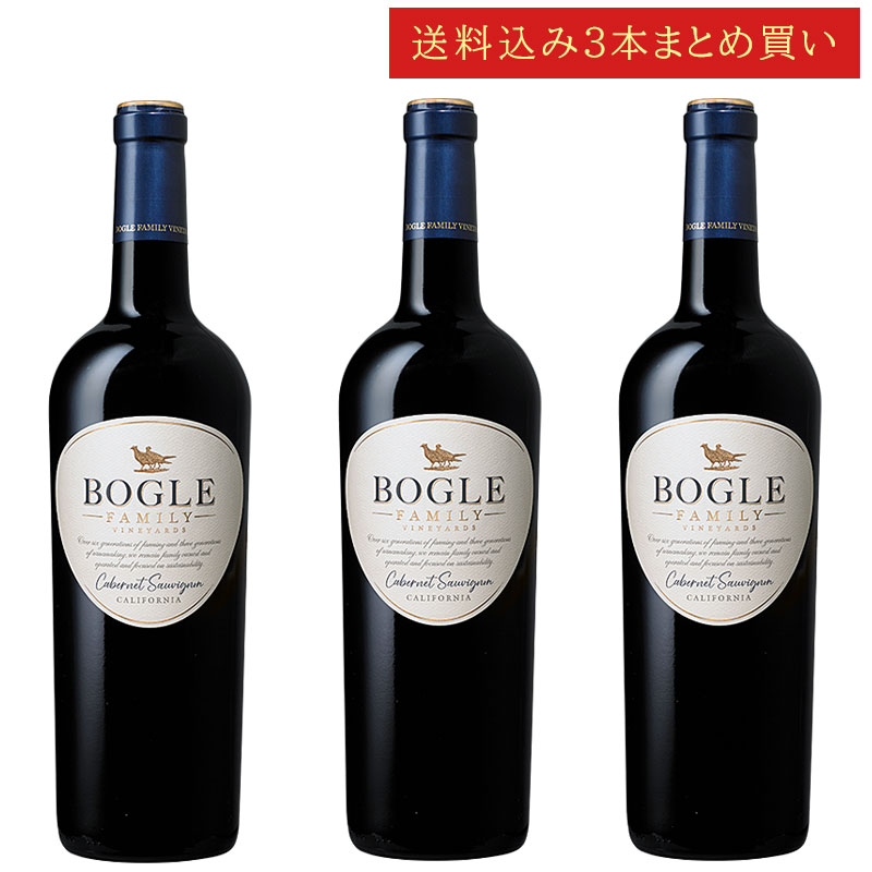 《送料込み3本まとめ買い》 ボーグル カベルネ・ソーヴィニヨン カリフォルニア Bogle Vineyards Cabernet Sauvignon California 750ml カリフォルニアワイン 赤ワイン 現行年 送料無料セットワイン クールは300円加算