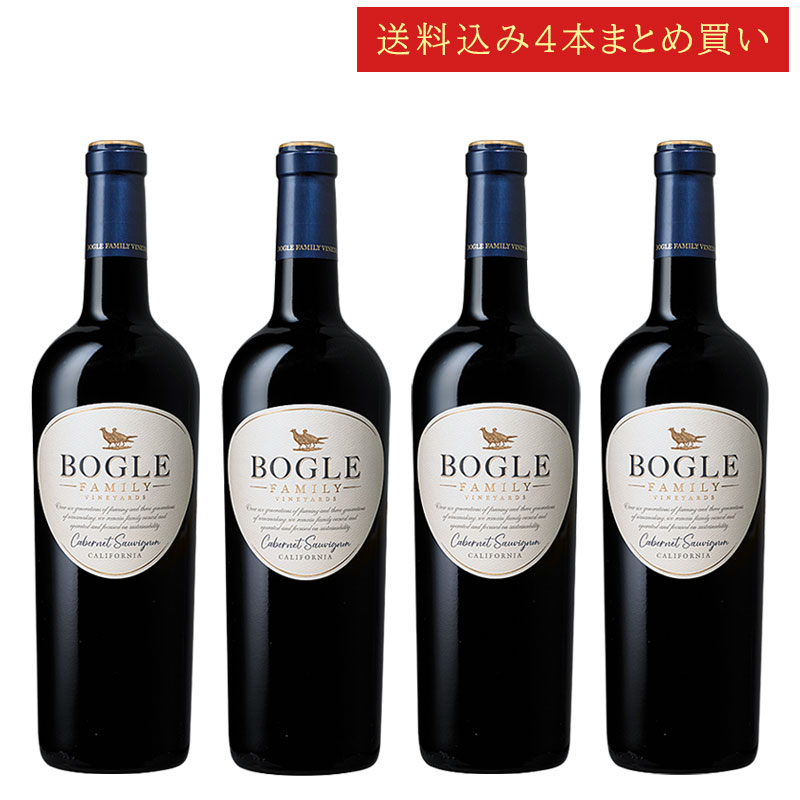 《送料込み4本まとめ買い》 ボーグル カベルネ・ソーヴィニヨン カリフォルニア Bogle Vineyards Cabernet Sauvignon California 750ml カリフォルニアワイン 赤ワイン 現行年 送料無料セットワイン クールは300円加算