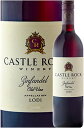 ギフト対応可 【キャッスルロック】 ジンファンデル “オールドヴァイン” ロダイ [2018] Castle Rock Winery Old Vine Zinfandel Lodi 750ml スクリューキャップ カリフォルニアワイン専門店あとりえ 誕生日プレゼント 赤ワイン