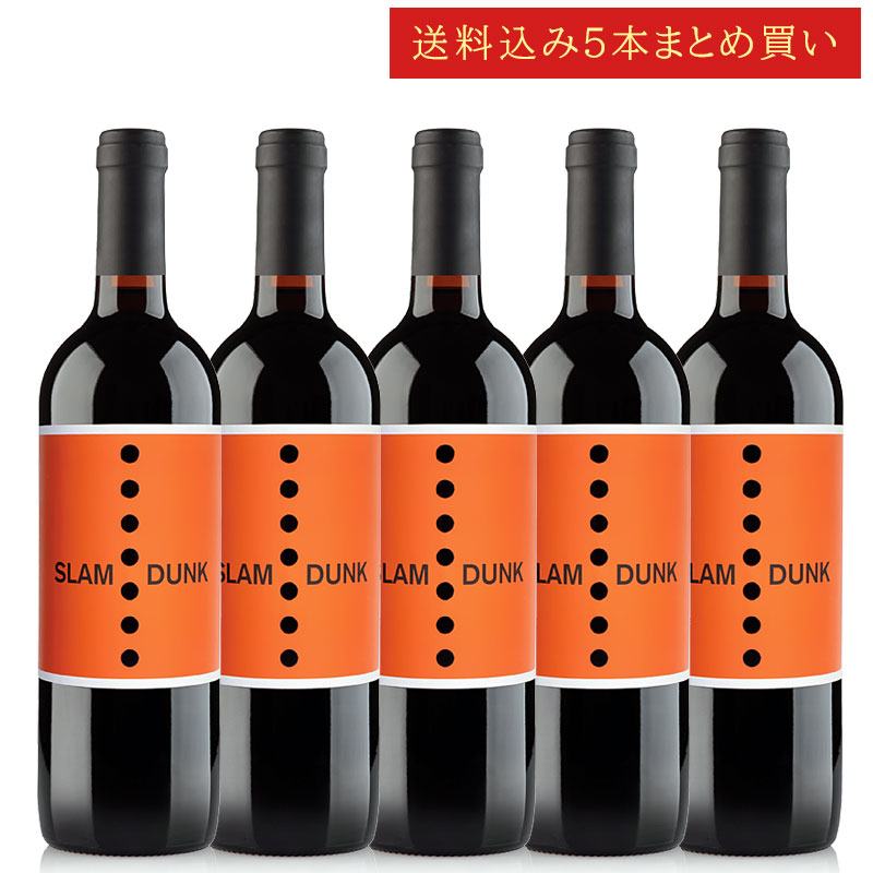 《送料込み5本まとめ買い》 スラムダンク レッドワイン カリフォルニア SLAM DUNK Wines California Red Wine 750ml カリフォルニアワイン 赤ワイン 現行年 送料無料セットワイン クールは300円加算